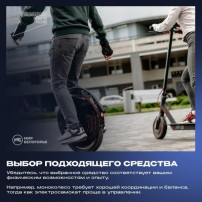 "Как безопасно кататься на средствах индивидуальной мобильности?" "Как безопасно кататься на средствах индивидуальной мобильности?".
