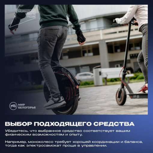 "Как безопасно кататься на средствах индивидуальной мобильности?" "Как безопасно кататься на средствах индивидуальной мобильности?".